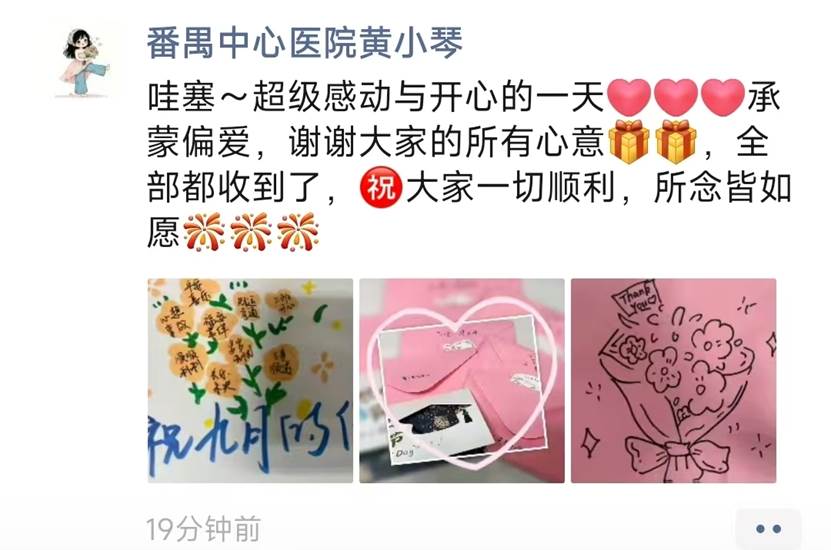 番禺中心医院黄小琴老师的朋友圈